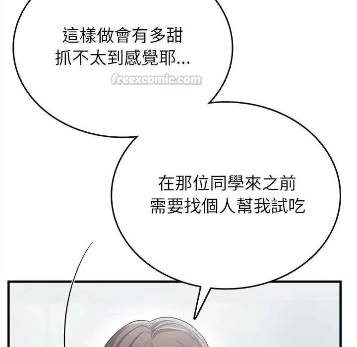 不一樣的甜點第15話
