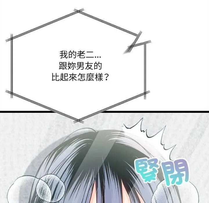 財富愛情二選一第23話