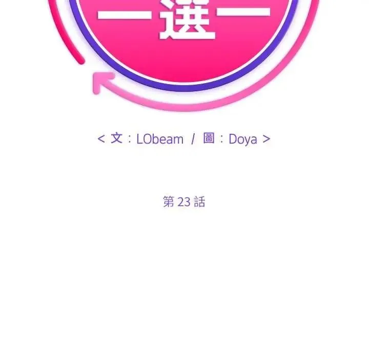 財富愛情二選一第23話