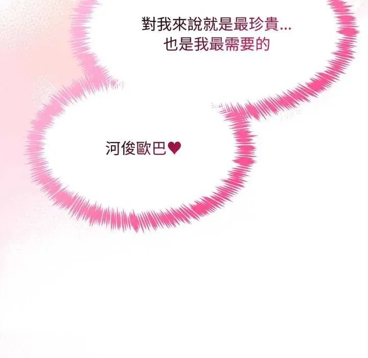財富愛情二選一第23話