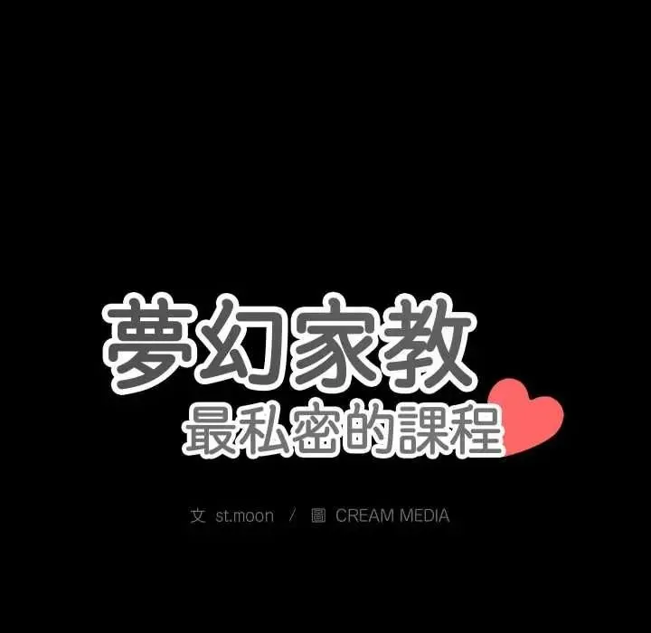 夢幻家教第19話