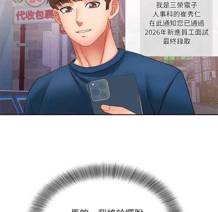 小喫攤的火辣老闆娘第19話