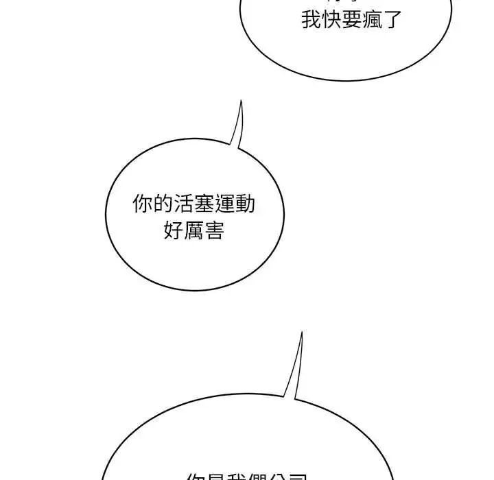 小喫攤的火辣老闆娘第19話