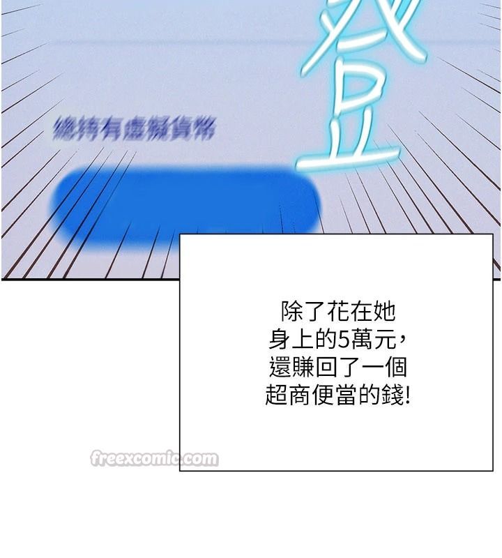一发致富第1話-代打手槍的正妹