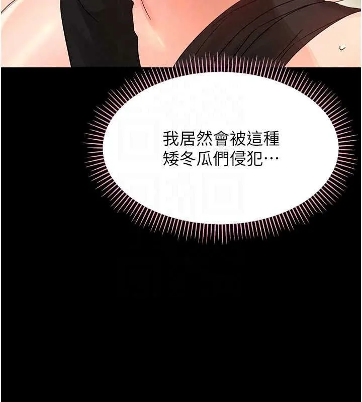 幼惑第44話-被矮子們輪番凌辱