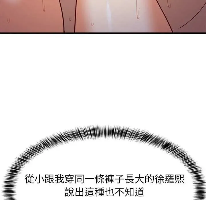 难缠姐妹偏要和我同居第110話