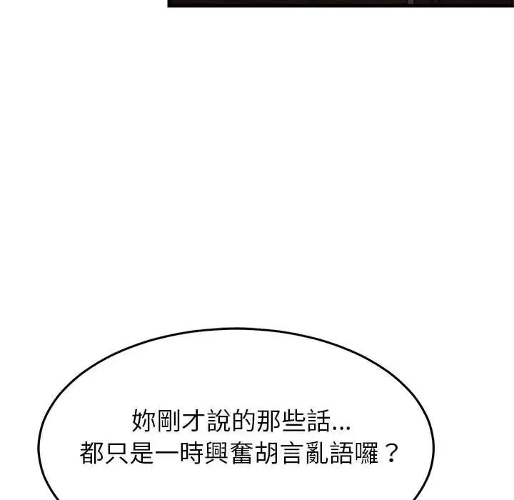 难缠姐妹偏要和我同居第110話