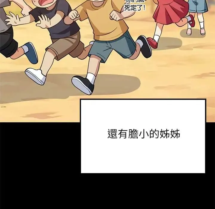 难缠姐妹偏要和我同居第110話