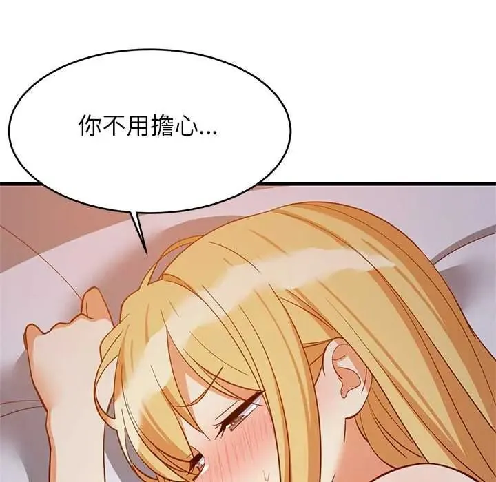 难缠姐妹偏要和我同居第110話