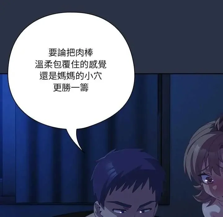 與眾不同的兄妹第62話