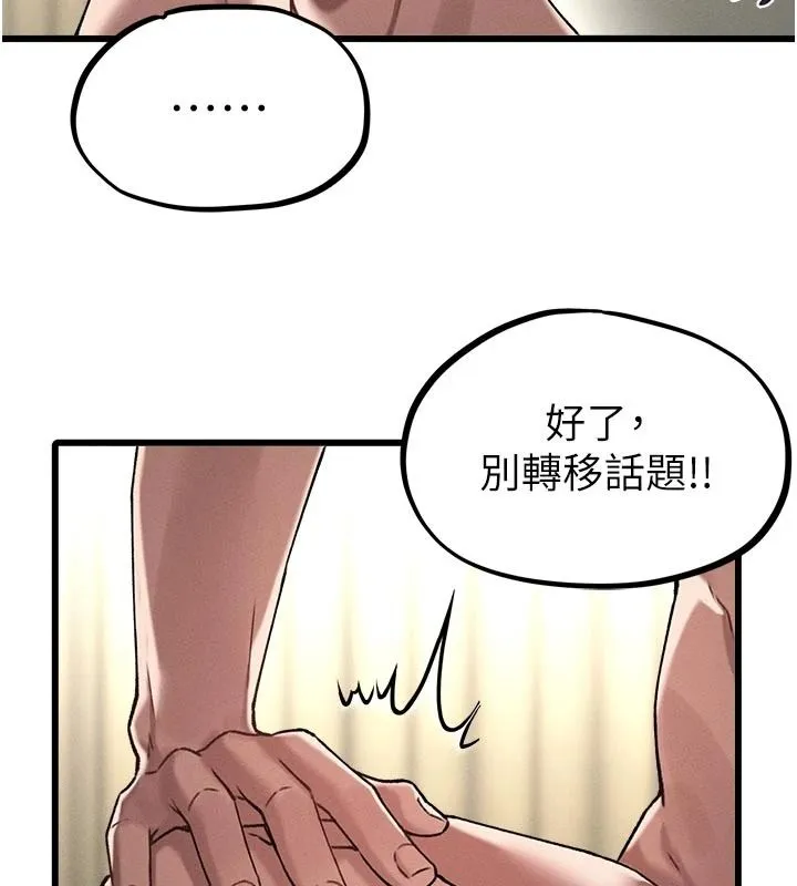 男人配額制第62話-重修舊好的朋友