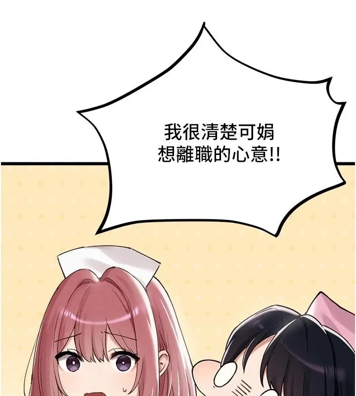 男人配額制第62話-重修舊好的朋友