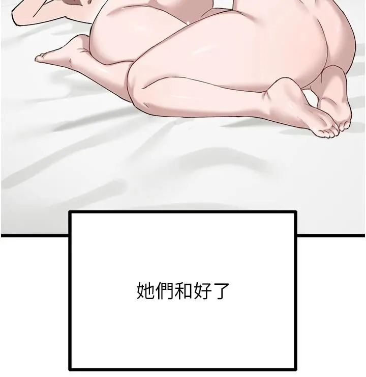 男人配額制第62話-重修舊好的朋友