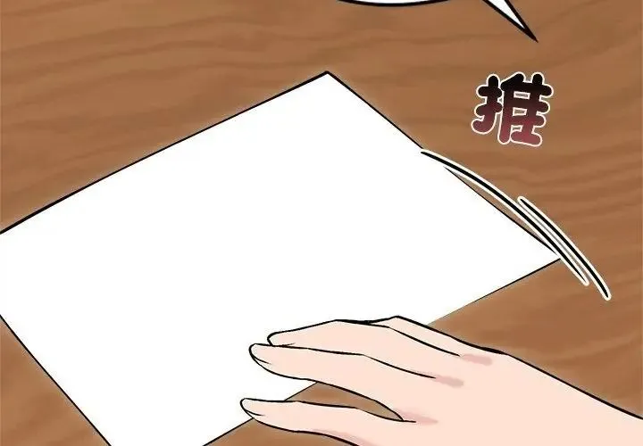 老婆捲款潛逃後第74話
