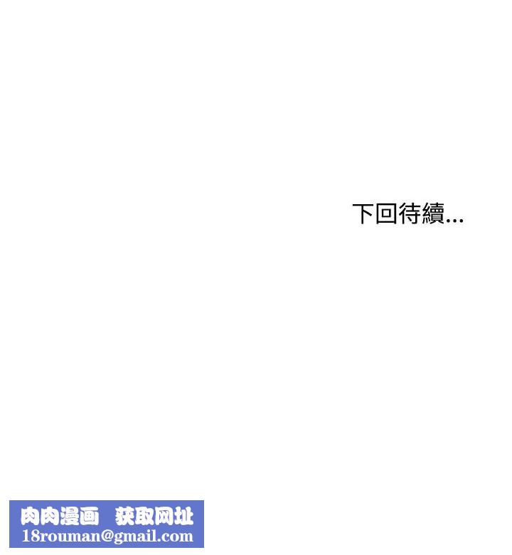 老婆捲款潛逃後第74話