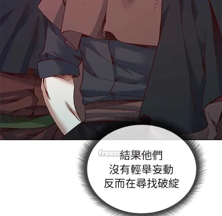 小姐由我來守護第36話