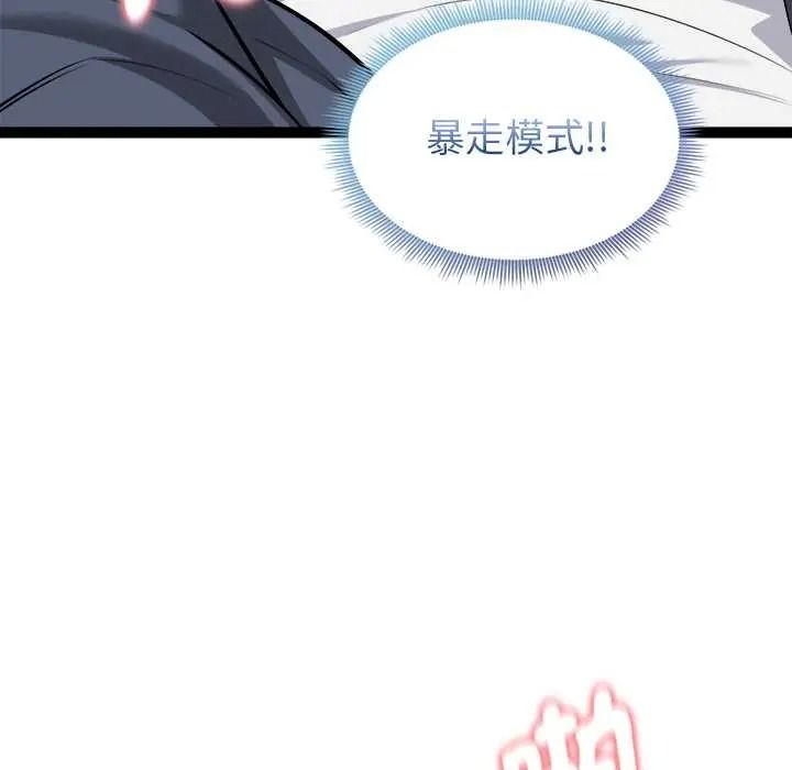 启动復仇系统第37話
