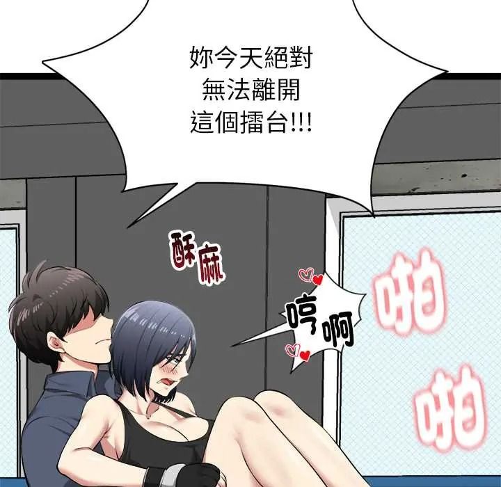 启动復仇系统第37話