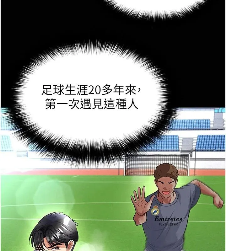 足球型男脫單指南第79話-需要我給你安慰嗎?