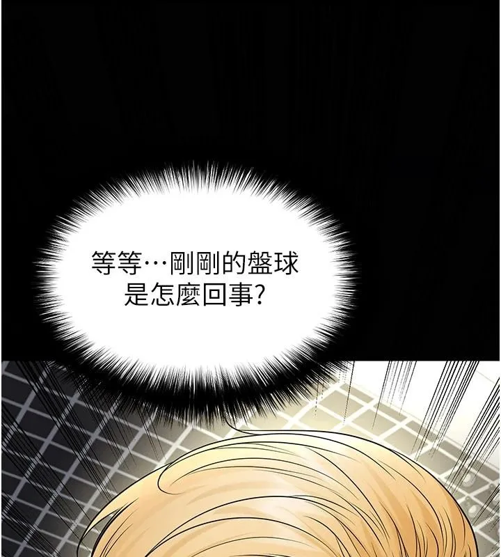 足球型男脫單指南第79話-需要我給你安慰嗎?