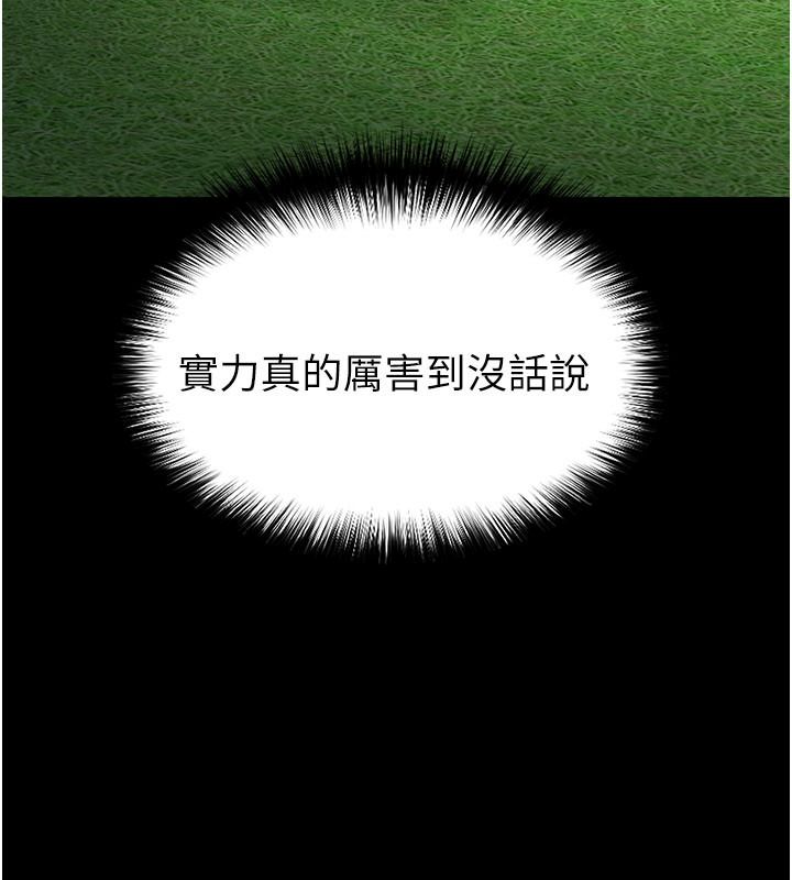 足球型男脱单指南第79話-需要我給你安慰嗎?