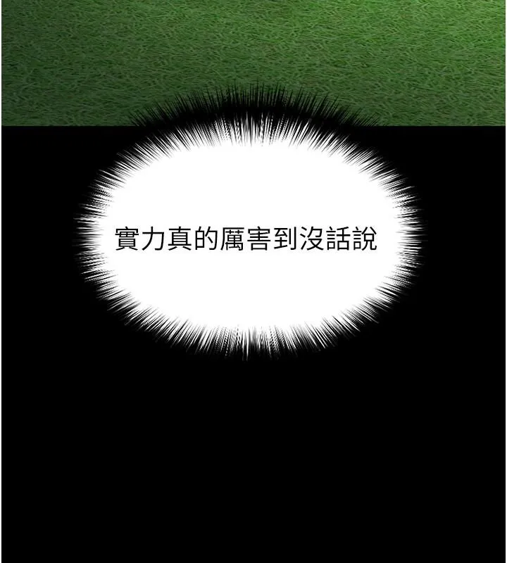 足球型男脫單指南第79話-需要我給你安慰嗎?