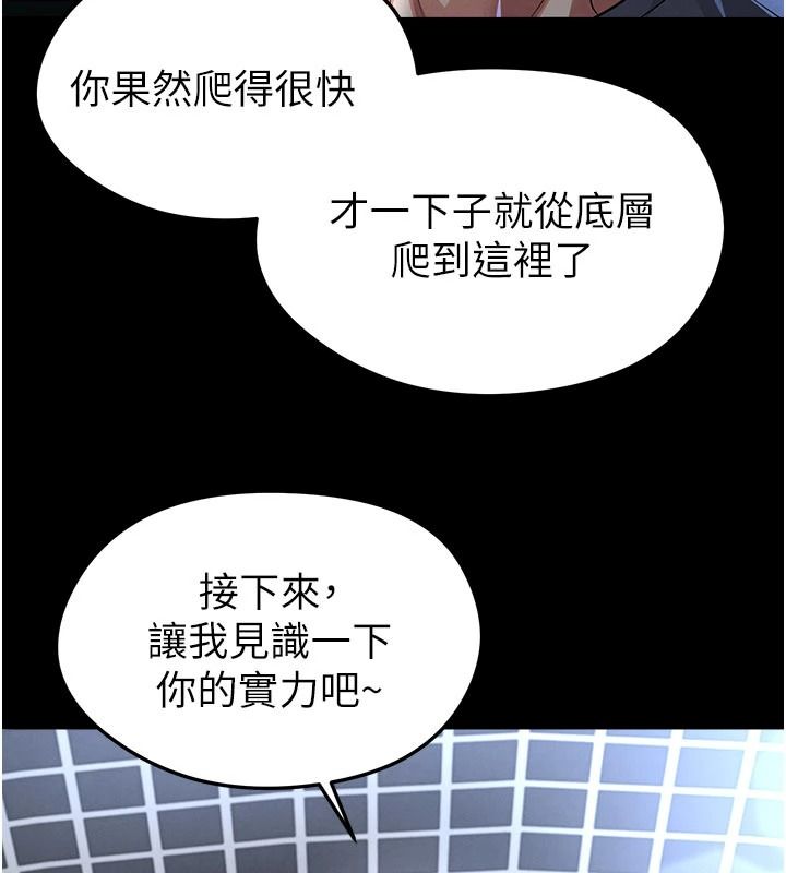 足球型男脱单指南第79話-需要我給你安慰嗎?