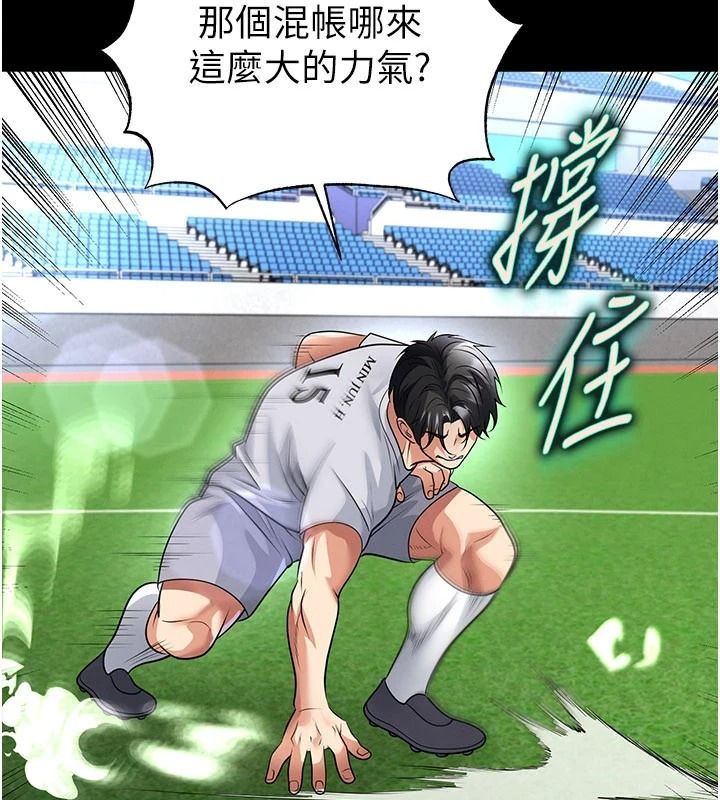 足球型男脱单指南第79話-需要我給你安慰嗎?