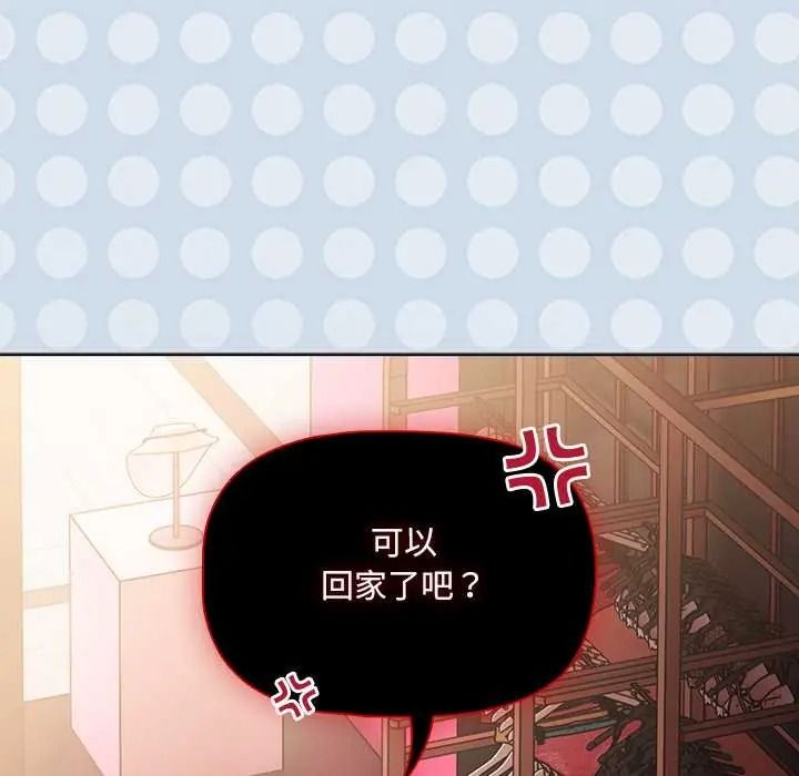 客製化誘惑第10話