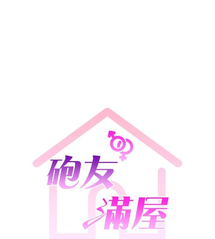 炮友满屋第18話-兄妹的脫序行為