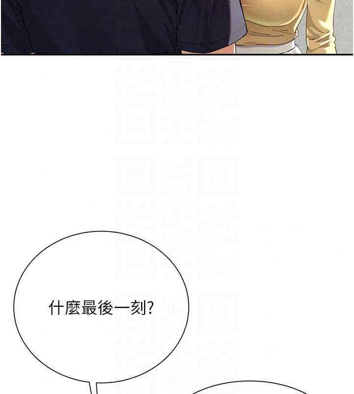 炮友满屋第18話-兄妹的脫序行為