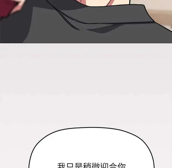 缺德邻居难相处第99話