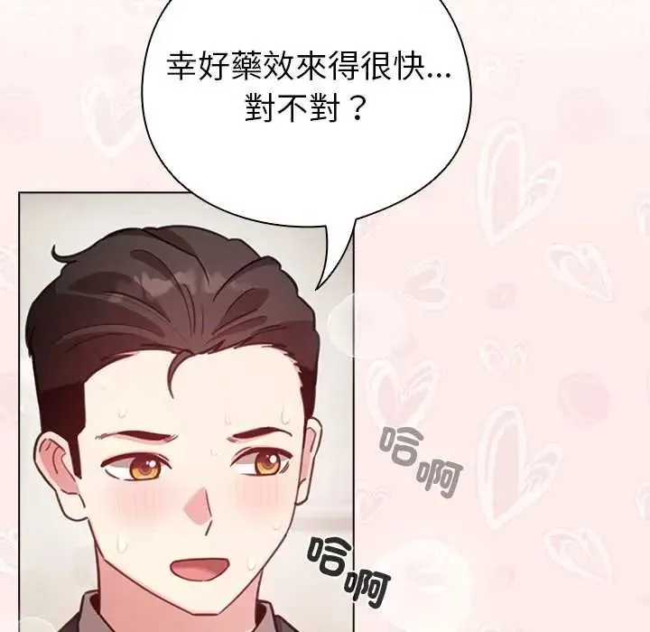 配角的生存任務第80話
