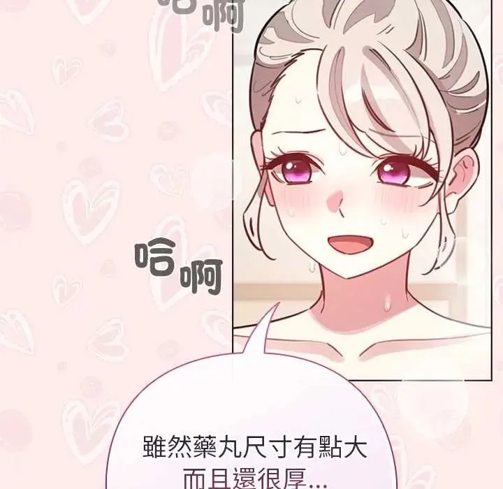 配角的生存任務第80話