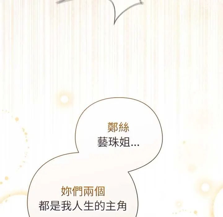 配角的生存任务第80話