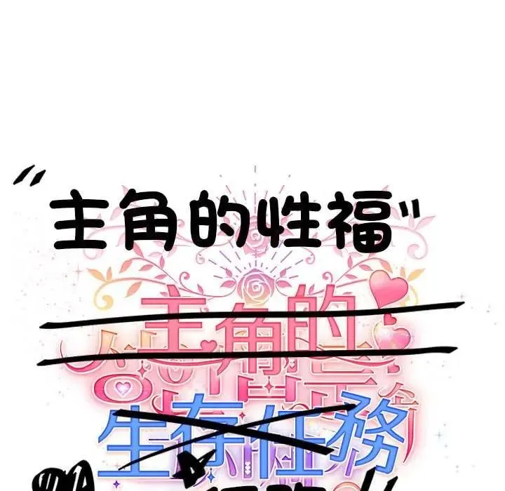 配角的生存任務第80話