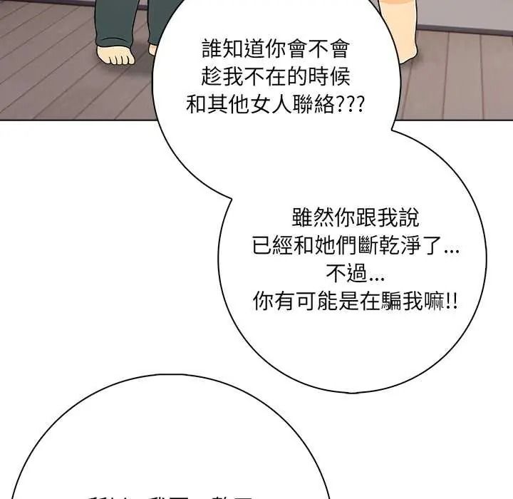 渣男生存守则第9話