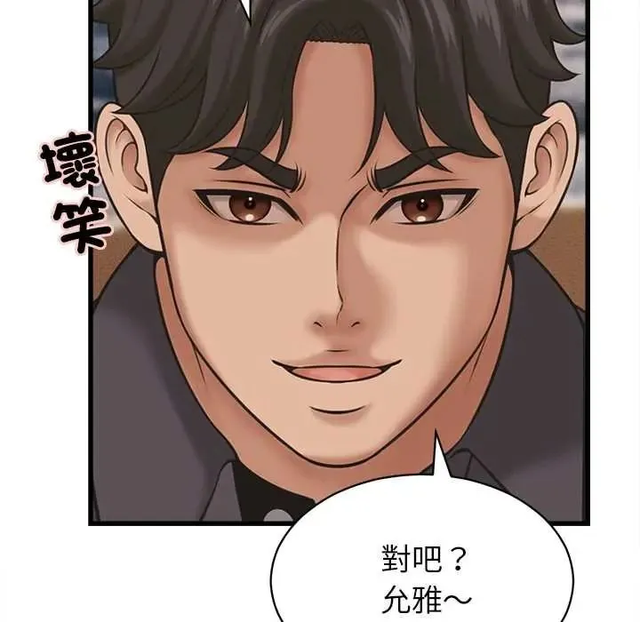 她們的夜晚屬於我第57話