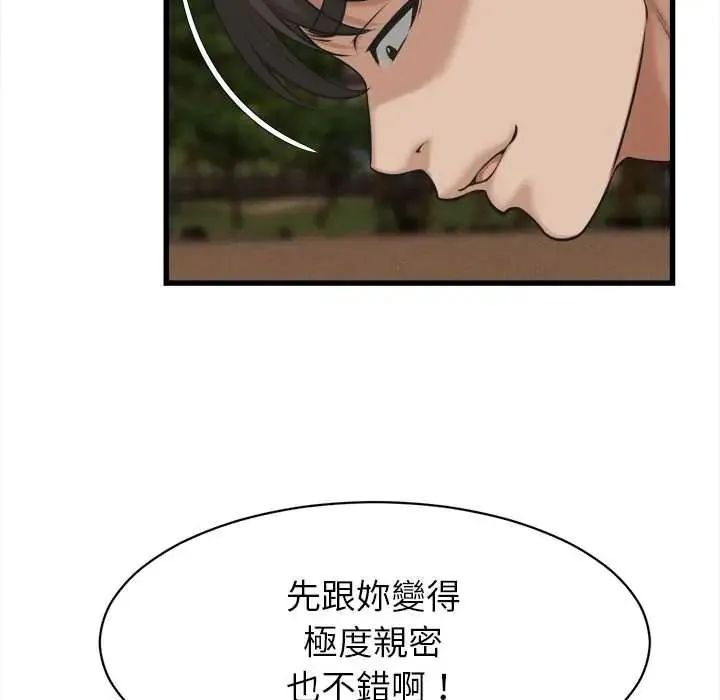 她們的夜晚屬於我第57話