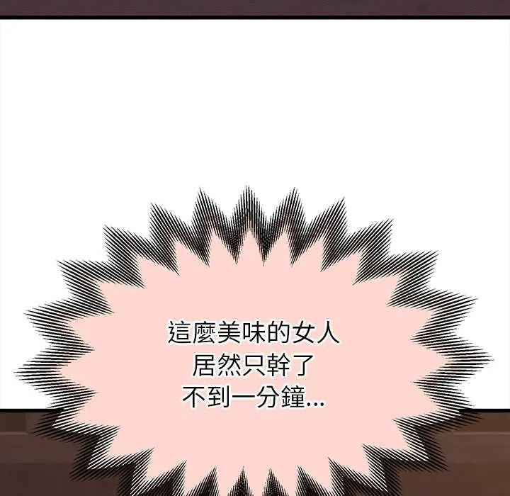 她们的夜晚属于我第57話