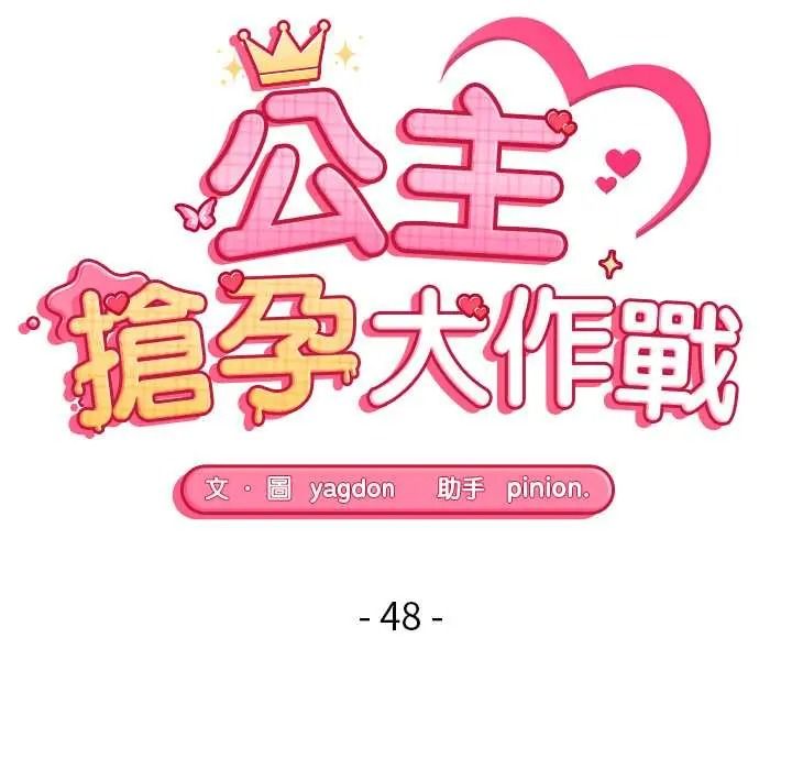 公主殿下要收种子啦！第48話