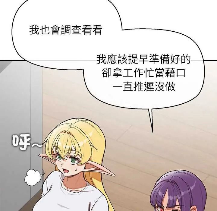 公主殿下要收种子啦！第48話