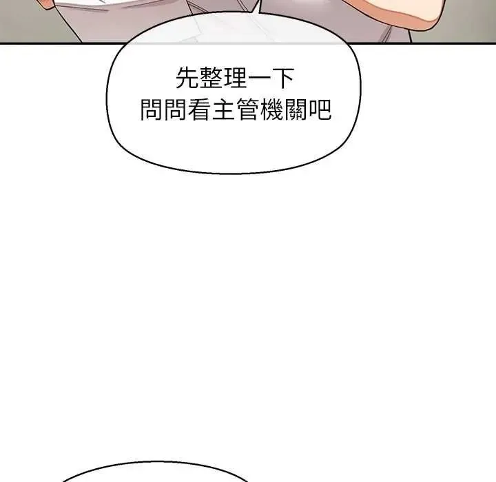 公主殿下要收種子啦！第48話