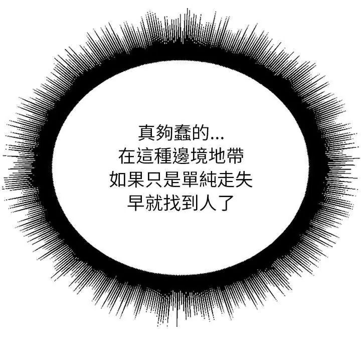 迷雾深处的诱惑第38話