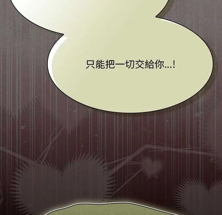 神圣陷阱第52話