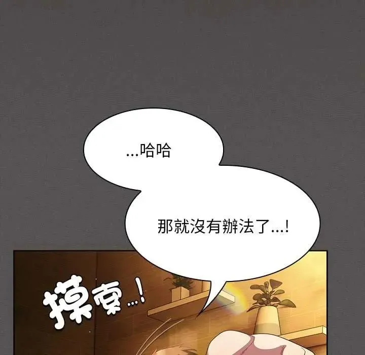 神聖陷阱第52話