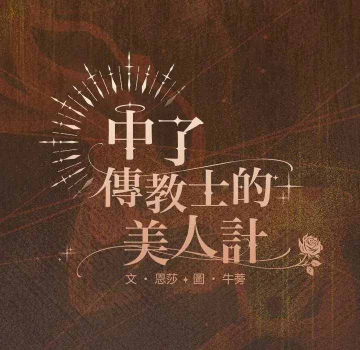 神圣陷阱第52話