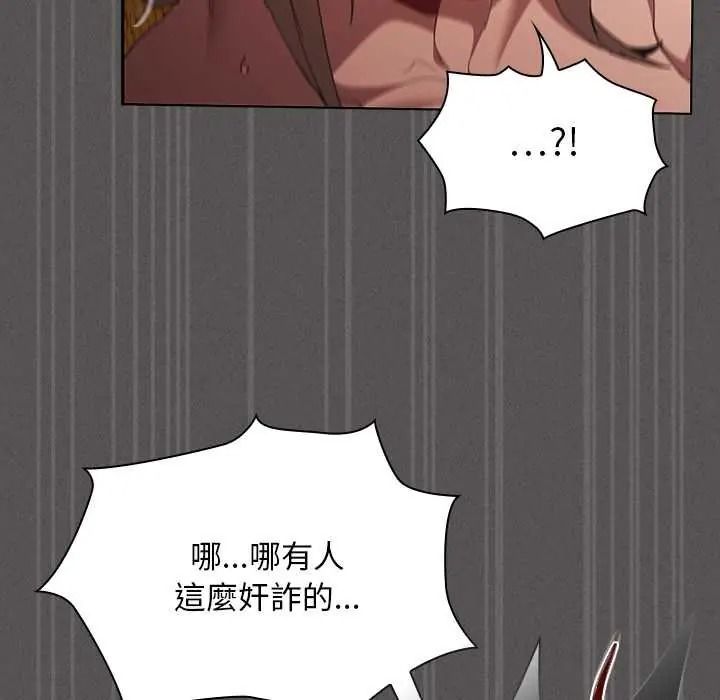 神聖陷阱第52話