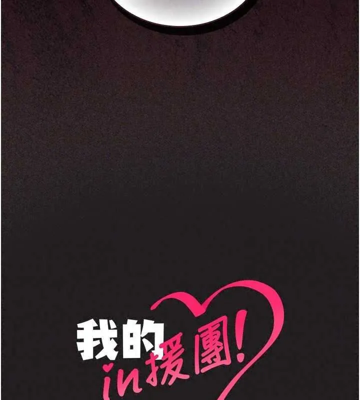 我的in援團第14話-車震被抓包了?!