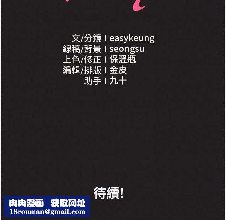 我的in援团第14話-車震被抓包了?!